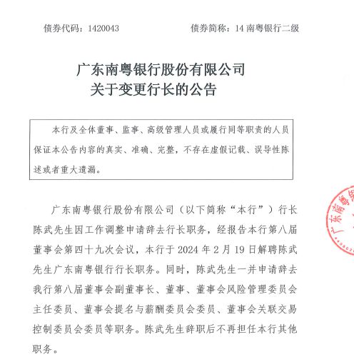 工行广东省副行长符，金融领域的卓越领导者