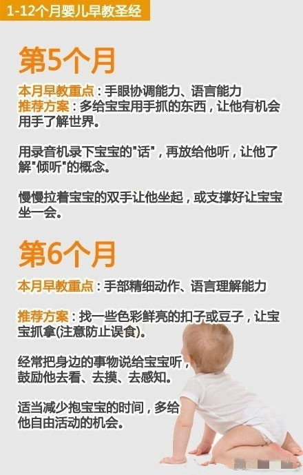 四个月婴儿早教方法