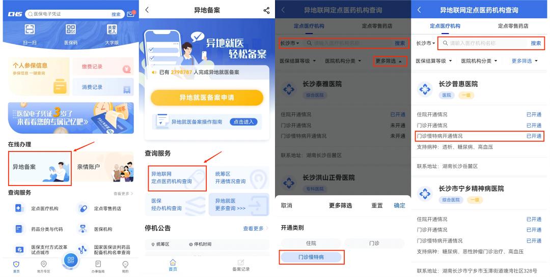 广东省跨省门诊费用分析与探讨