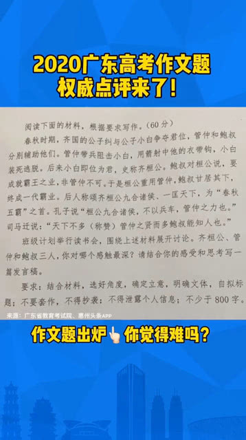 广东省高考作文题目分析与解读