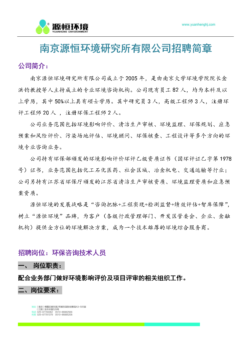 江苏博闻环保科技招聘启事