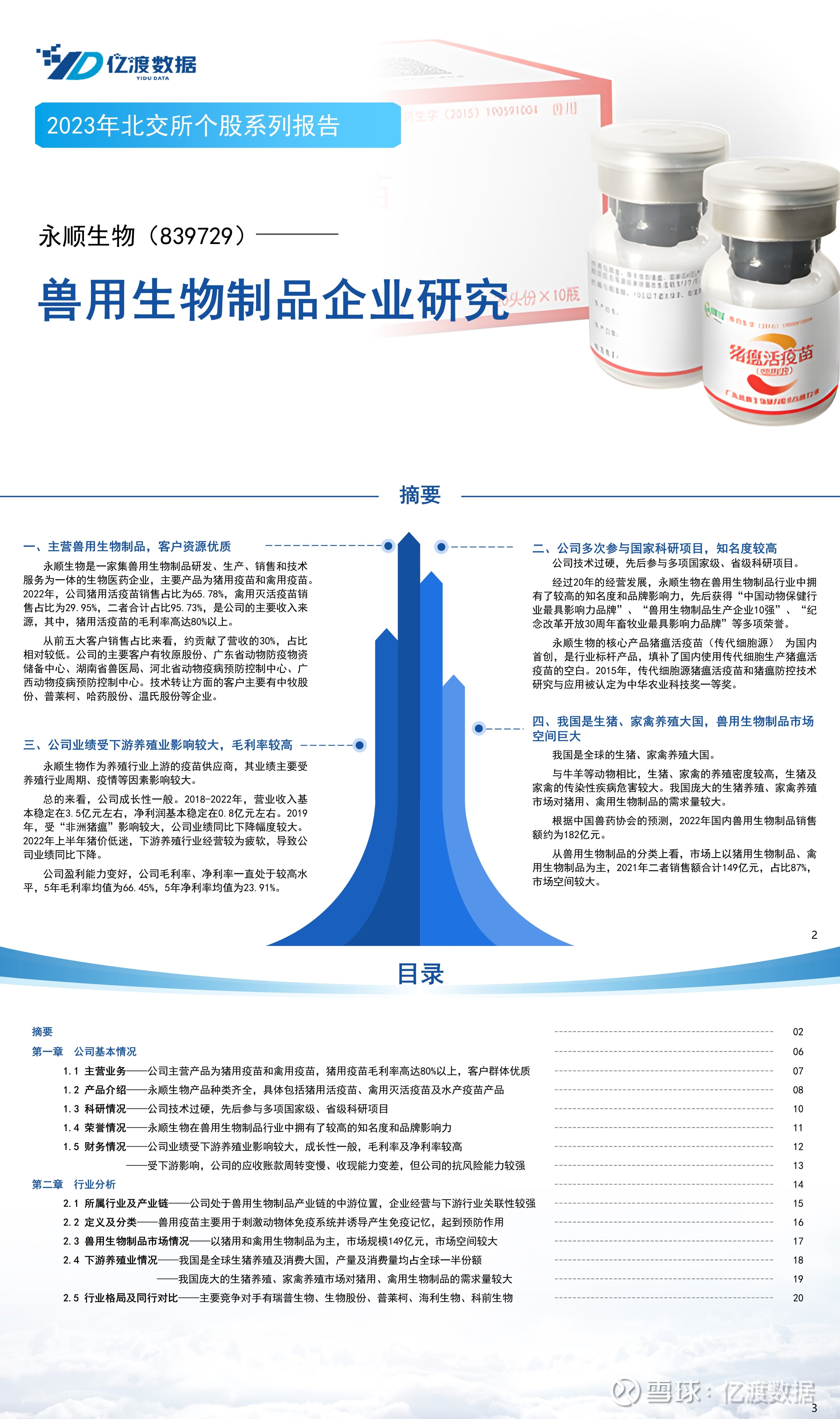 广东永顺生物有限公司，引领生物科技，铸就健康未来