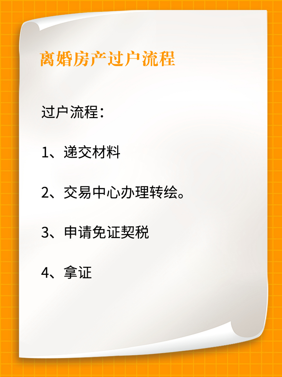 房产过户所需资料详解