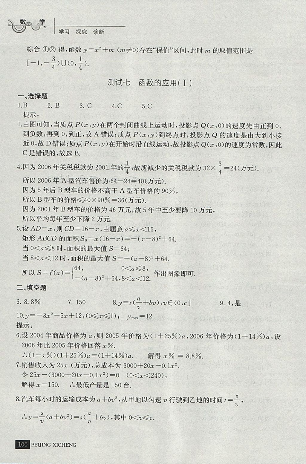 广东省数学必修三，探索与实践