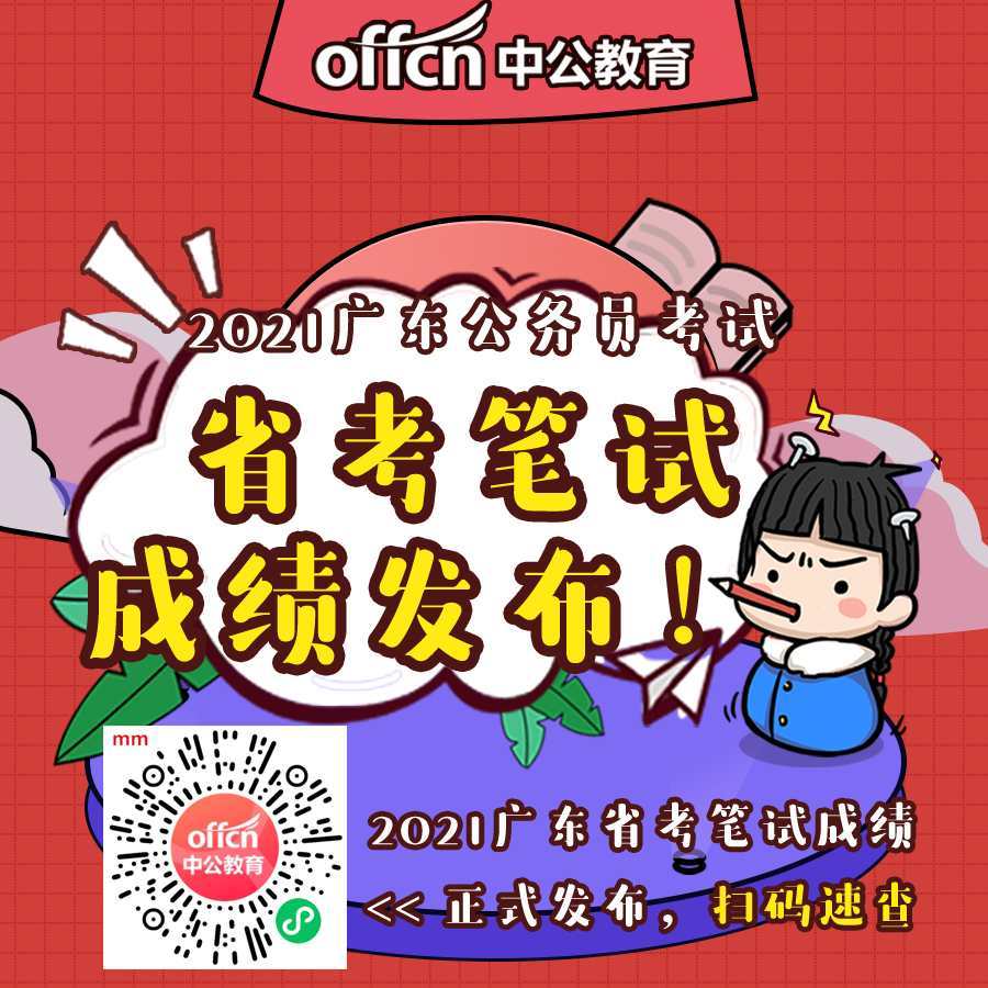 关于广东省考试公示的最新动态——以广东省考公示为例