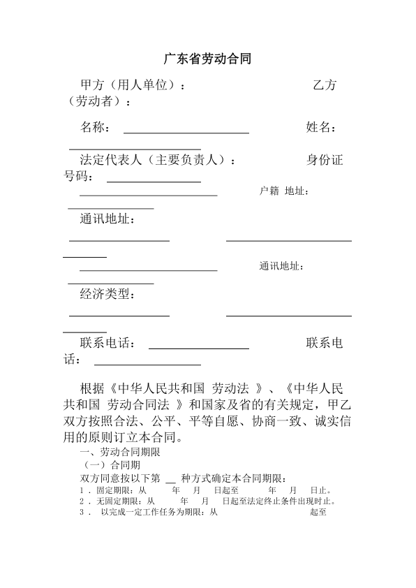 广东省劳动合同指引解析