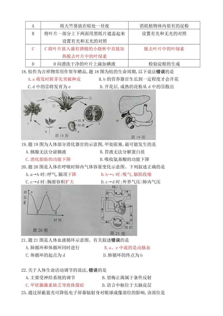 生物答案与广东省的奥秘探索