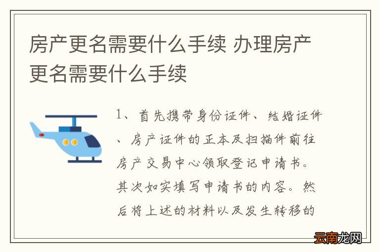 房产备案更名，流程、注意事项及重要性