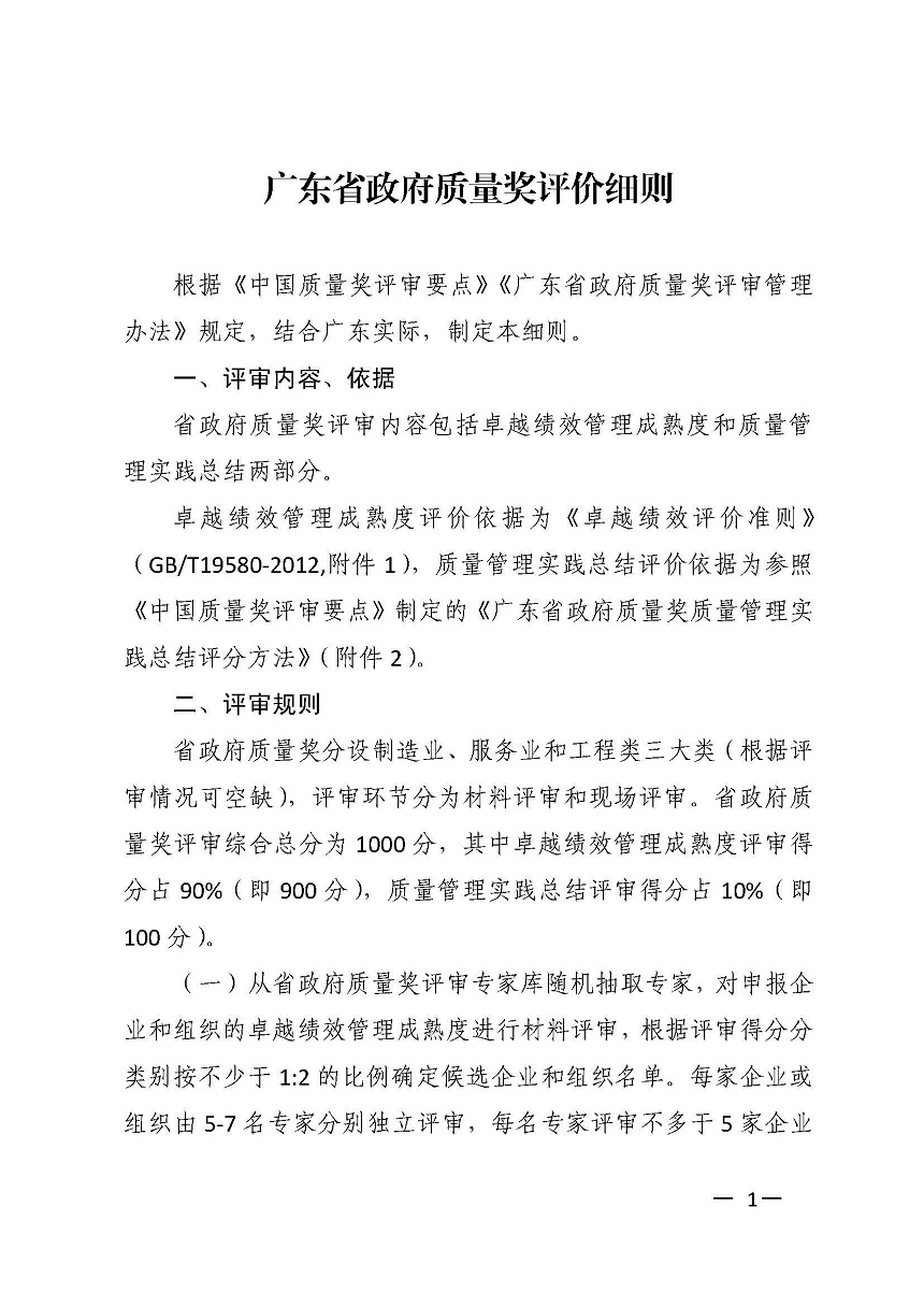 广东省质量奖申报流程详解