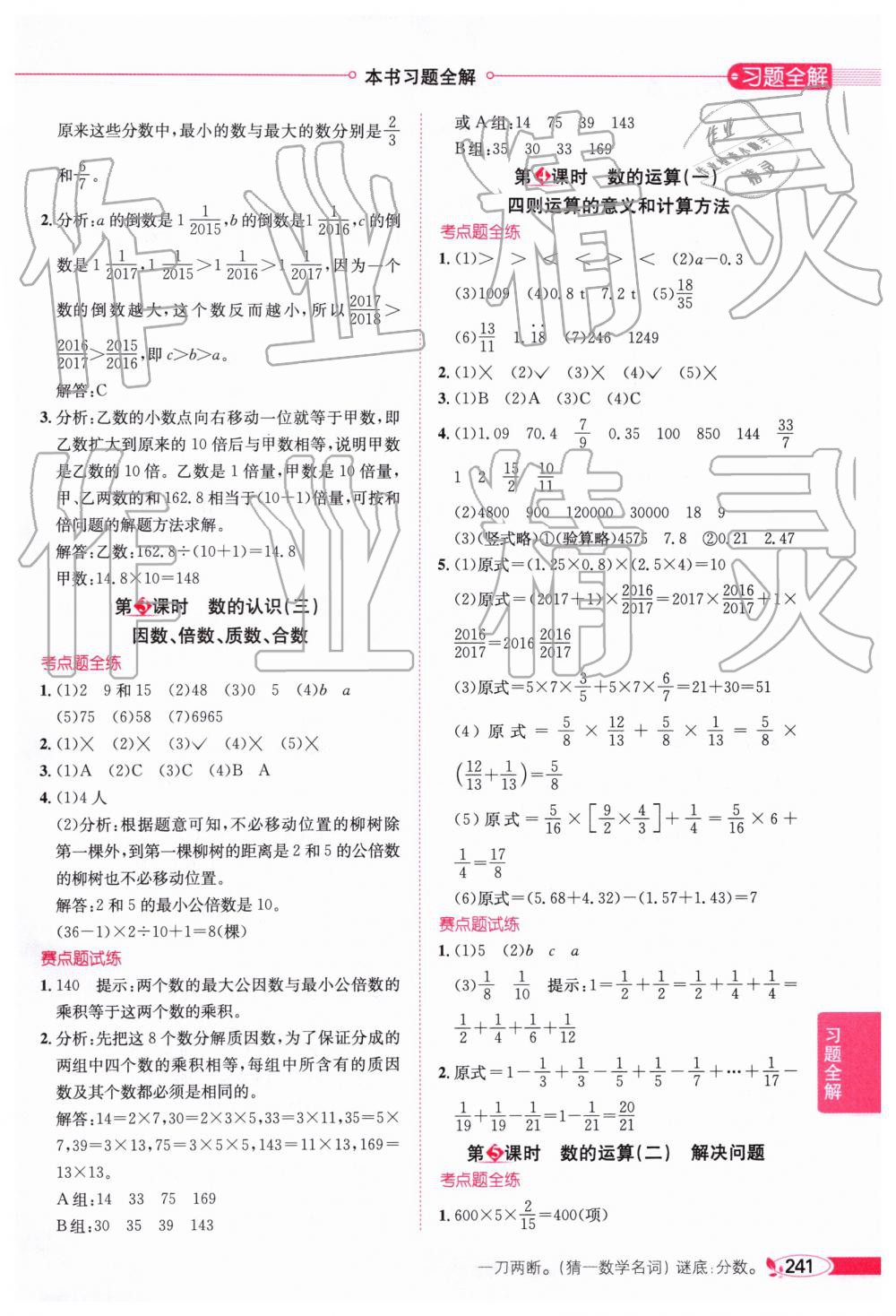 广东省小学数学教材概览