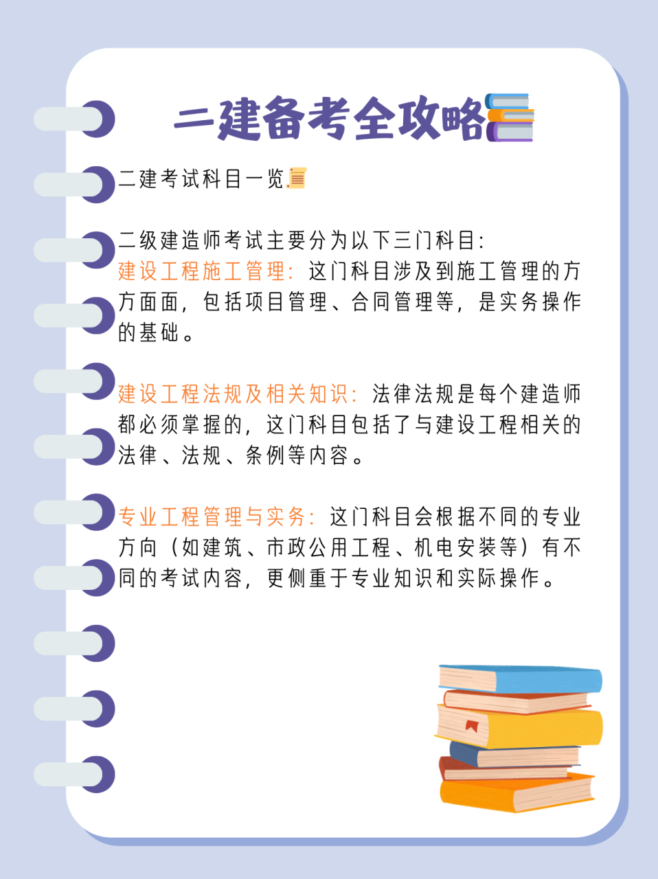 考广东省二建，从入门到精通的全方位指南