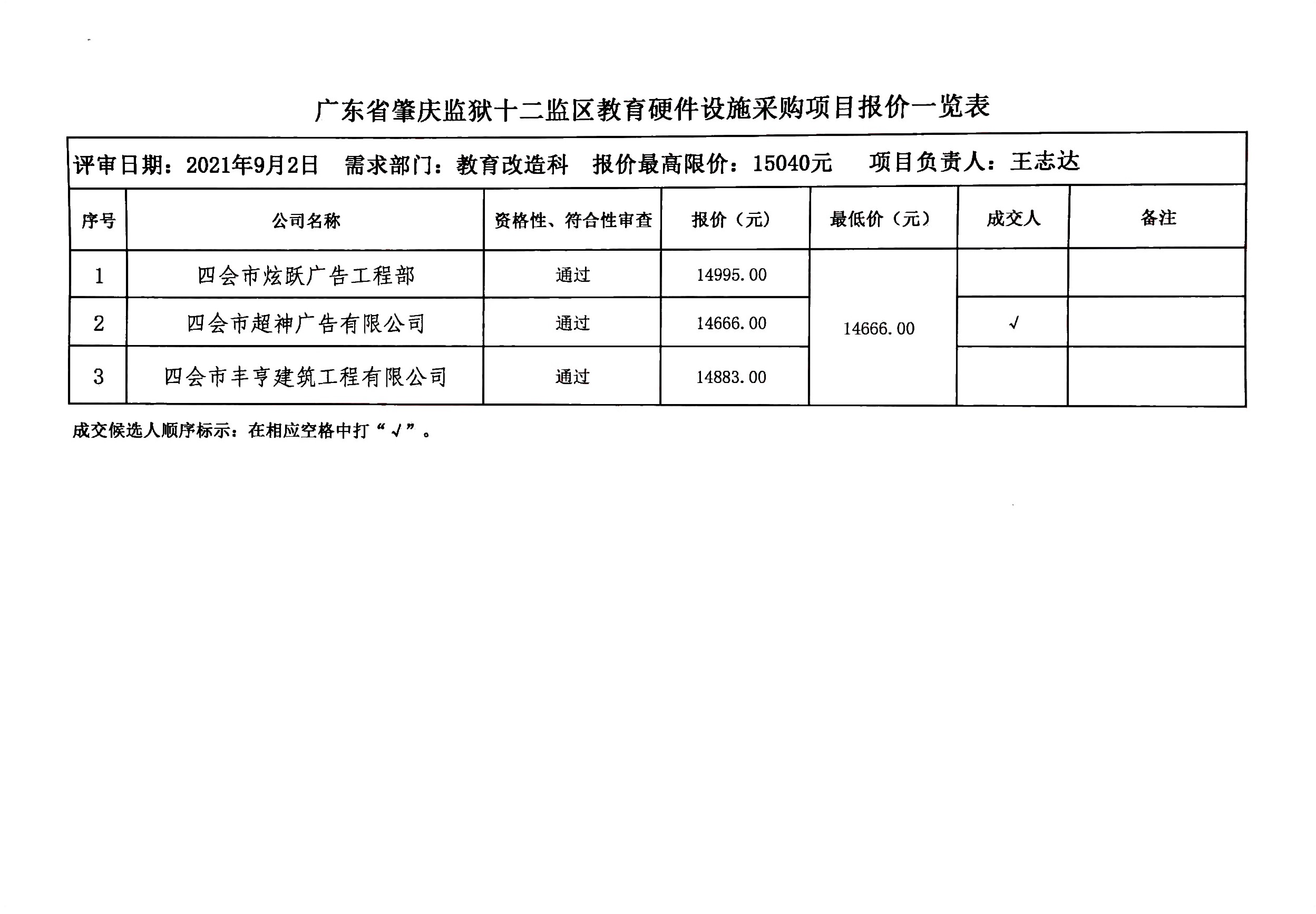 广东省监狱备案流程详解